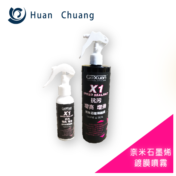 車世界X1石墨烯鍍膜噴霧 車世界X1石墨烯鍍膜噴霧