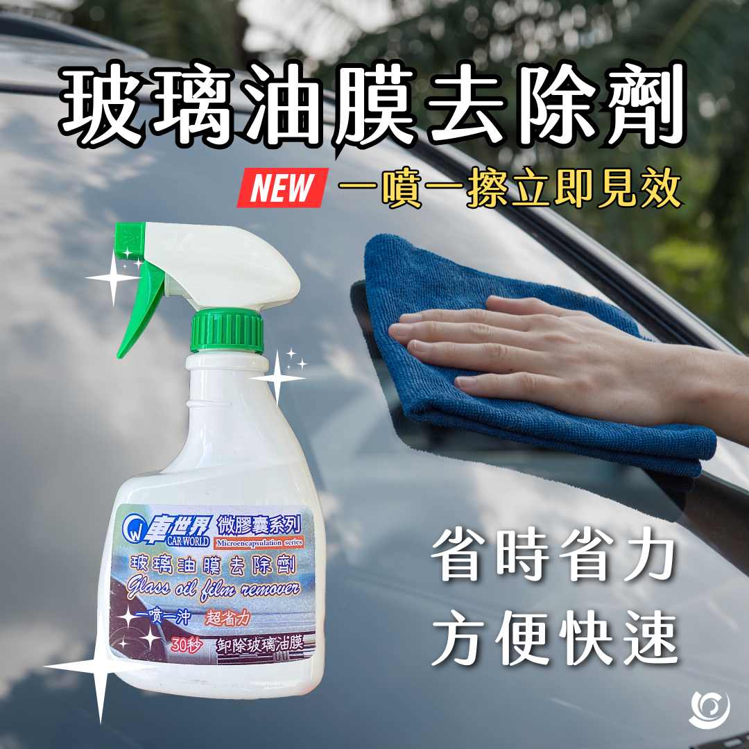 Glass Oil Flim Remover Made InTaiwan.